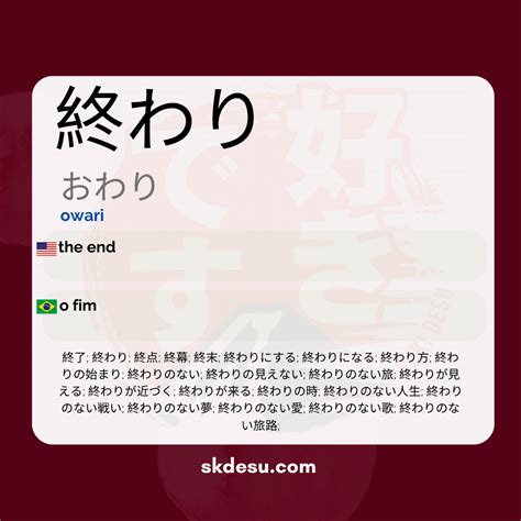 owari meaning.